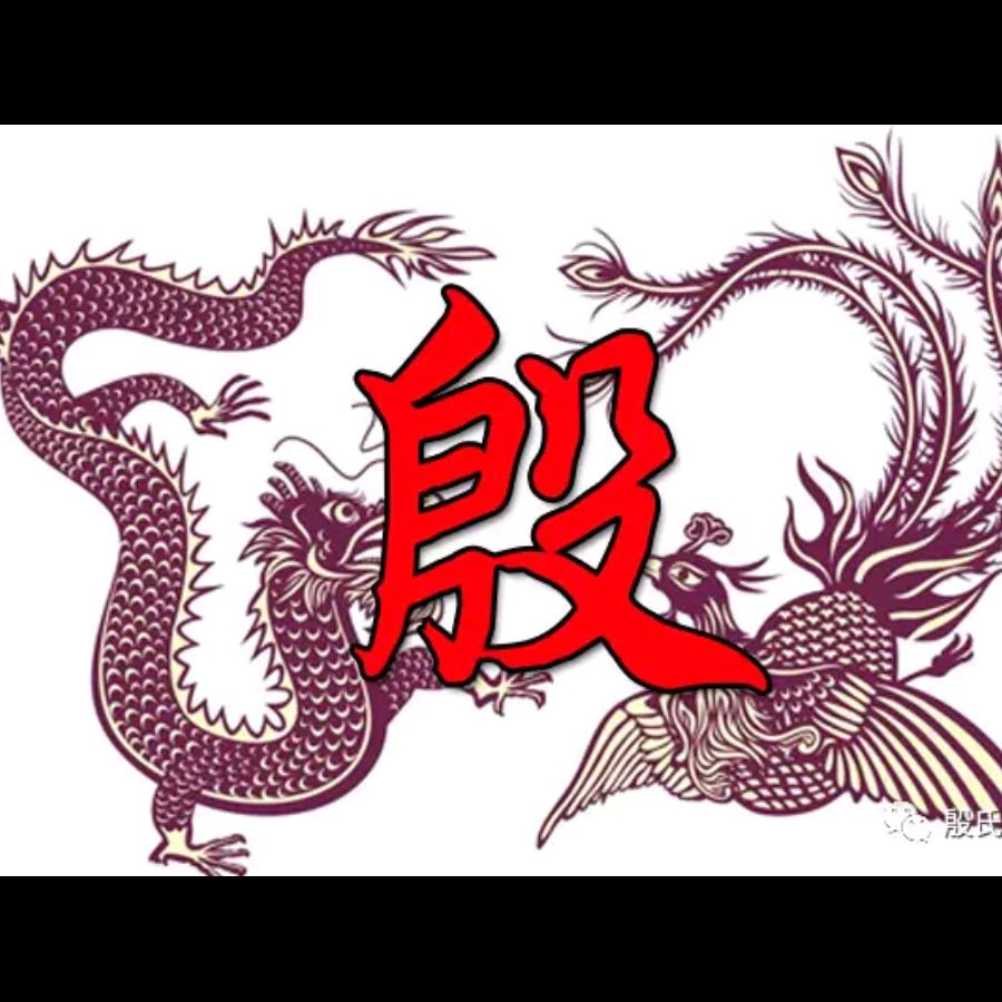 ❤️殷家大少爷❤️