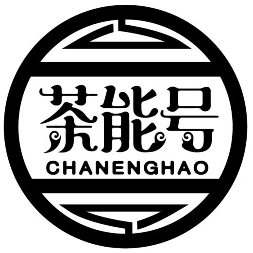 天门山 （茶能号）