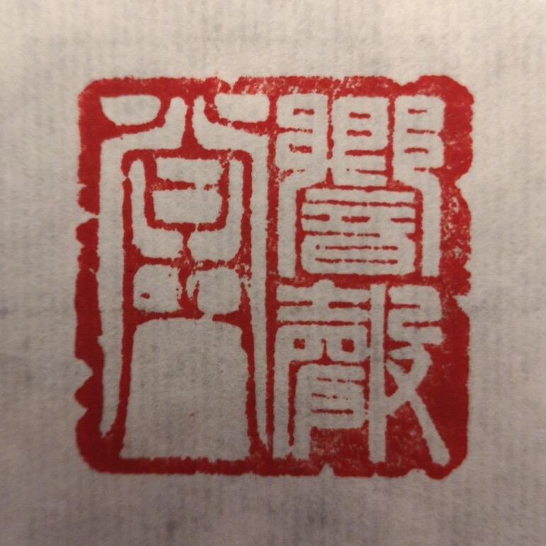 响声堂