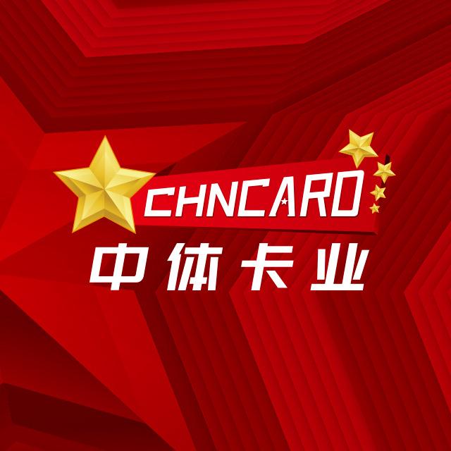 中体卡业CHNCARD