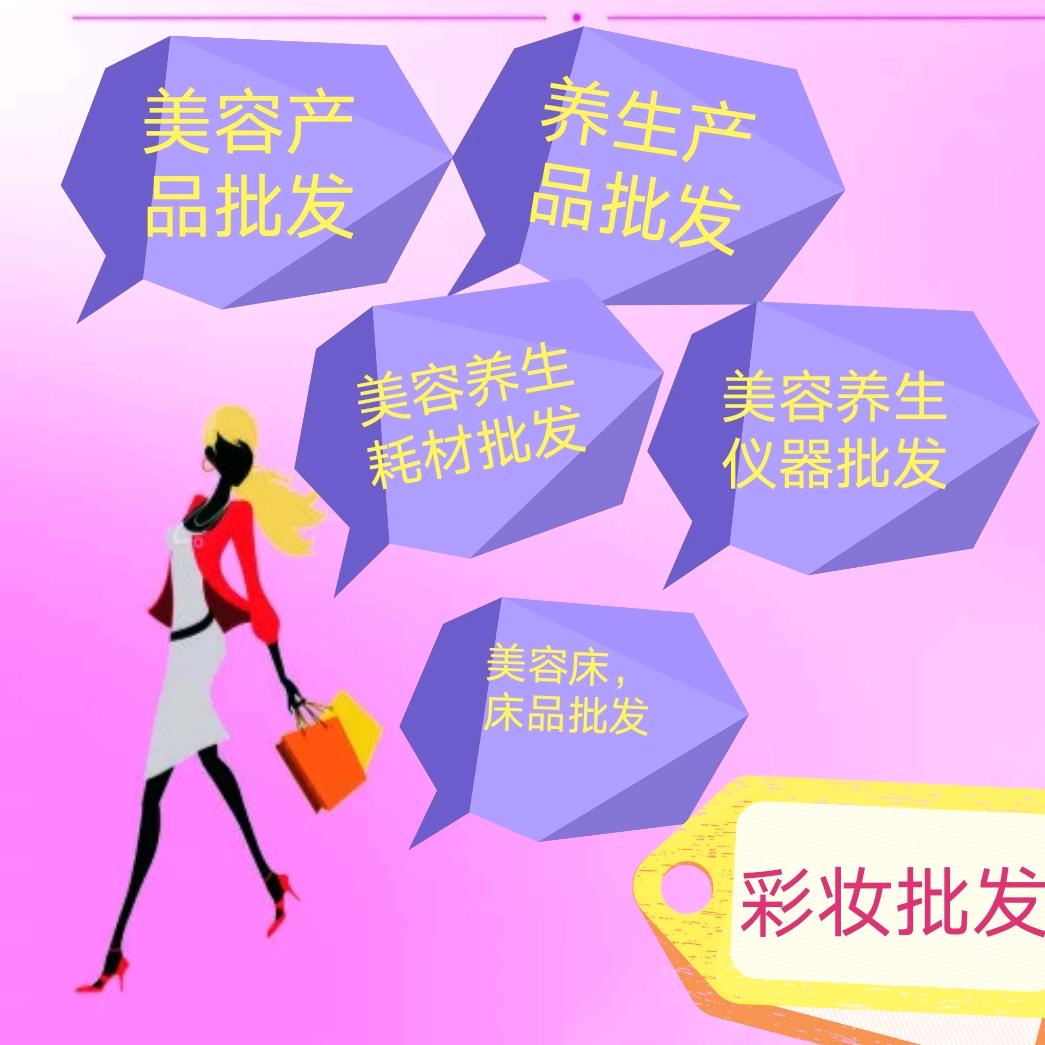 漳州商业城美容养生用品耗材