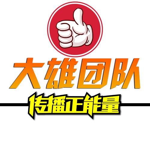 大雄团队(精品水果)