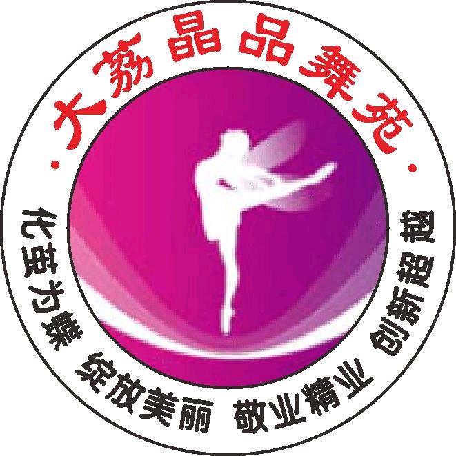 晶品舞苑