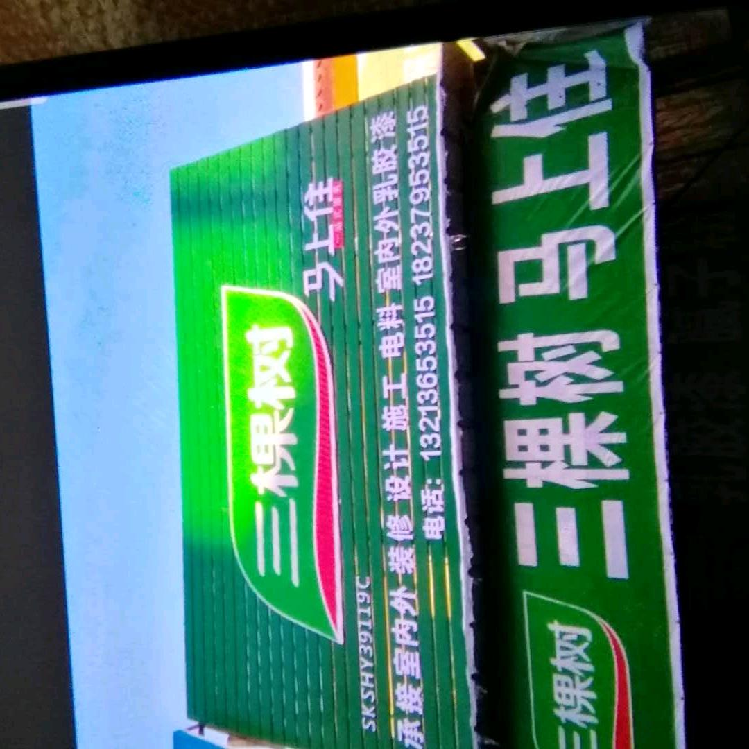 三棵树建材室内装修，厨卫电器