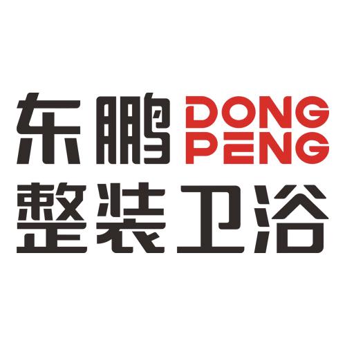 东鹏整装卫浴