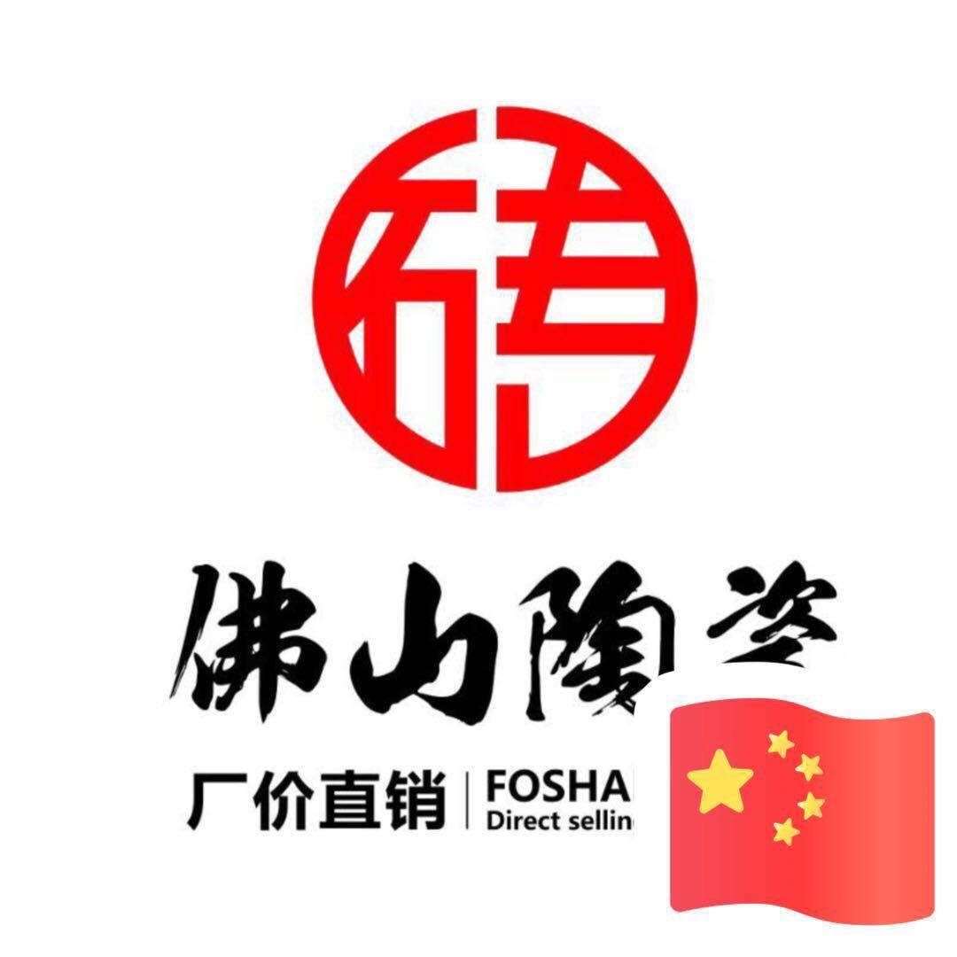 佛山墙地砖—麻池小赵