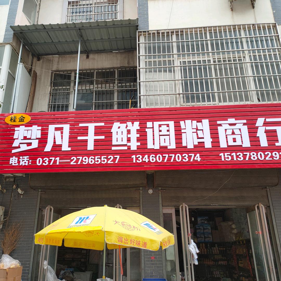 梦凡干鲜调料:小豆豆