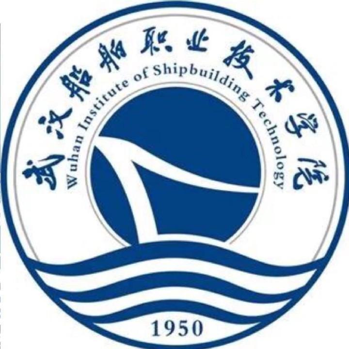 武汉船舶职业技术学院