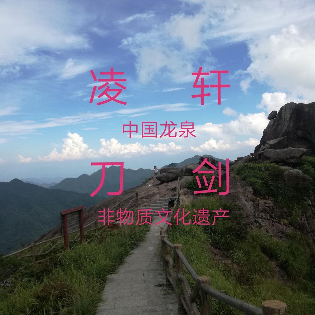 凌轩刀剑（商品在橱窗）