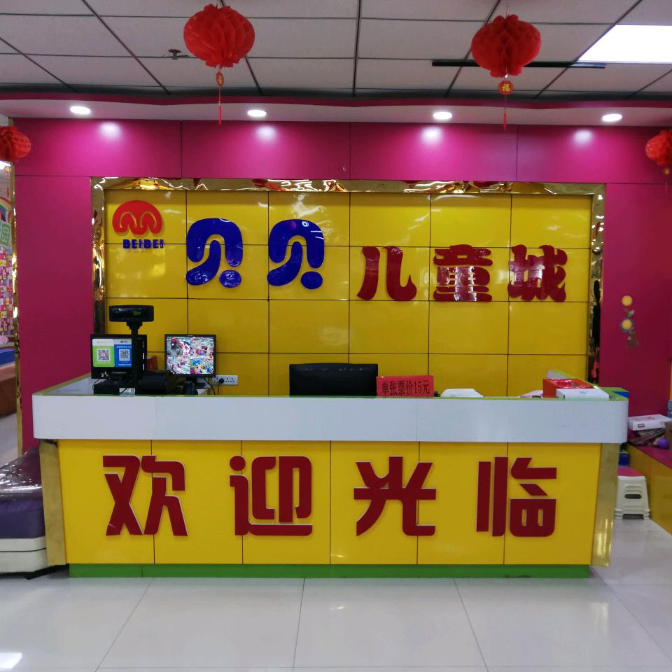 贝贝儿童城