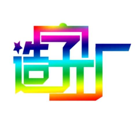 星火发光字源头厂家