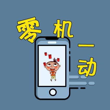 零机一动@抖音
