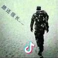 赶路99～