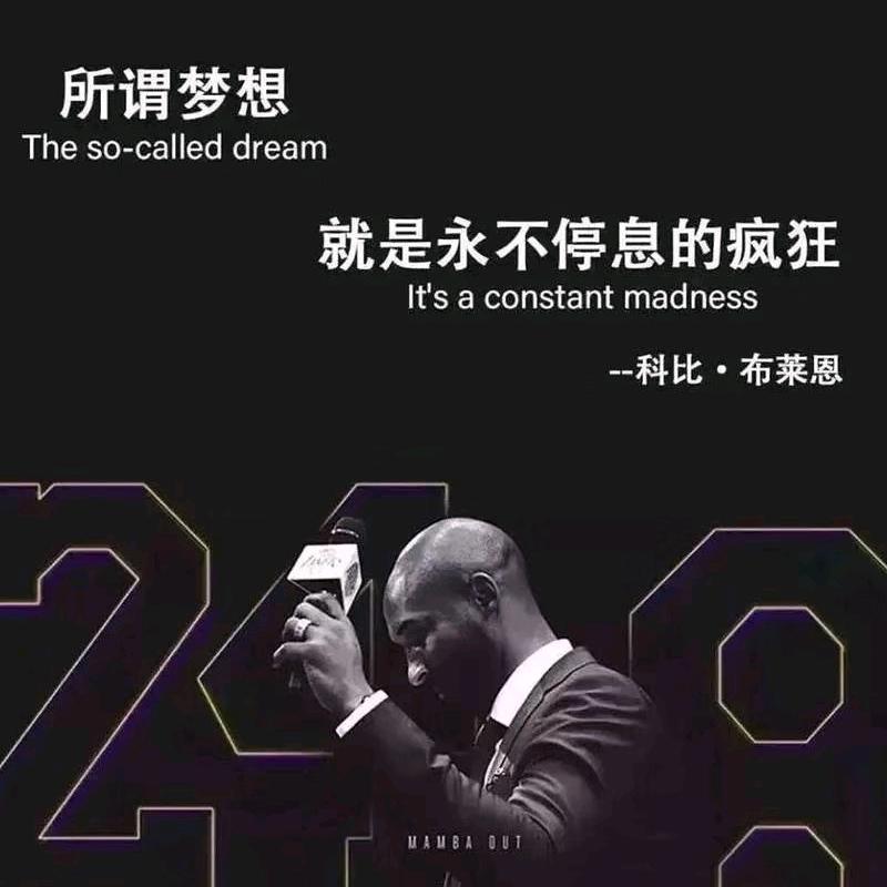 科比再见
