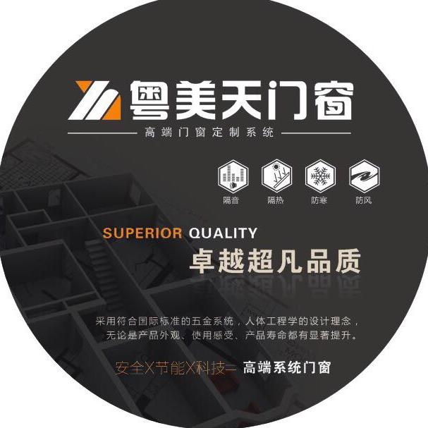 沁阳市粤美天门窗工厂