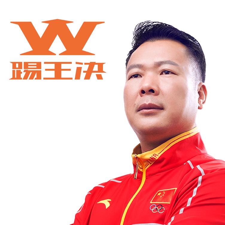踢王决跆拳道
