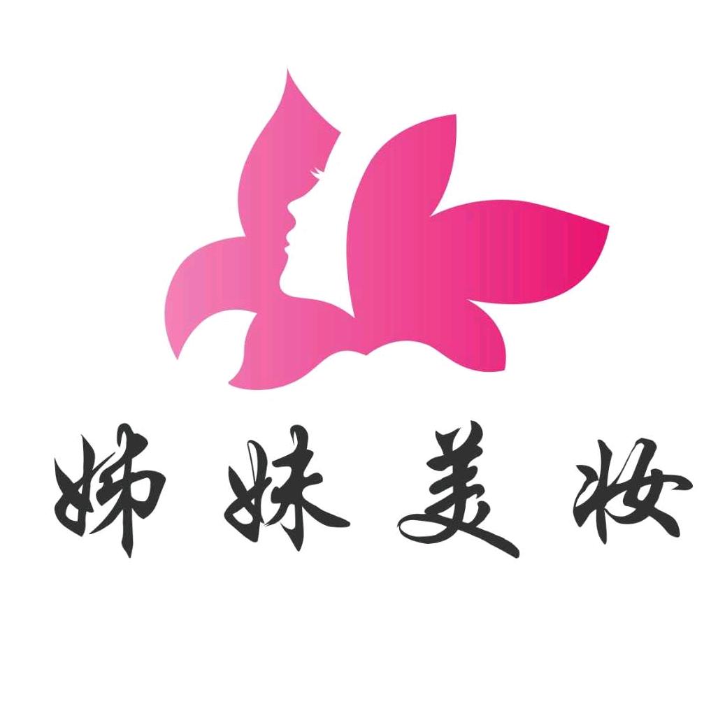 姊妹美妆(郇阳西街店)