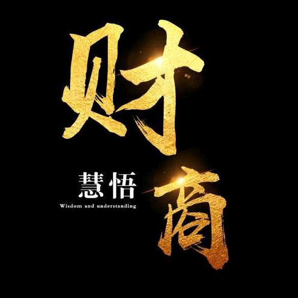 人 生 如 棋
