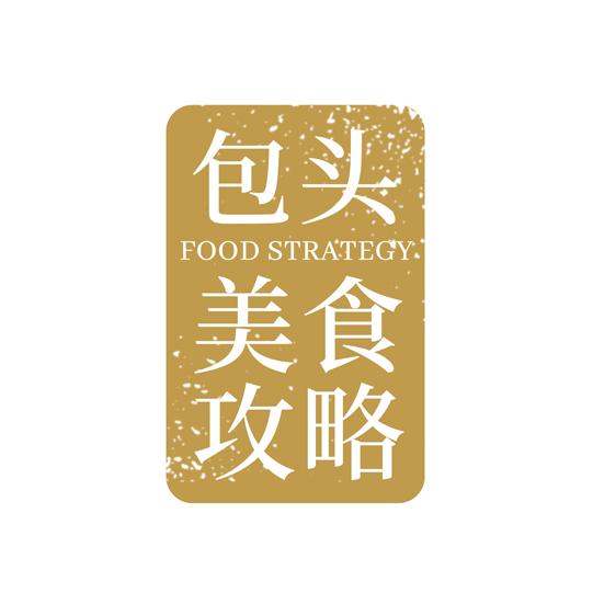 包头美食攻略