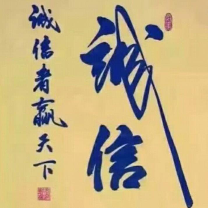 诚信待人，超值服务