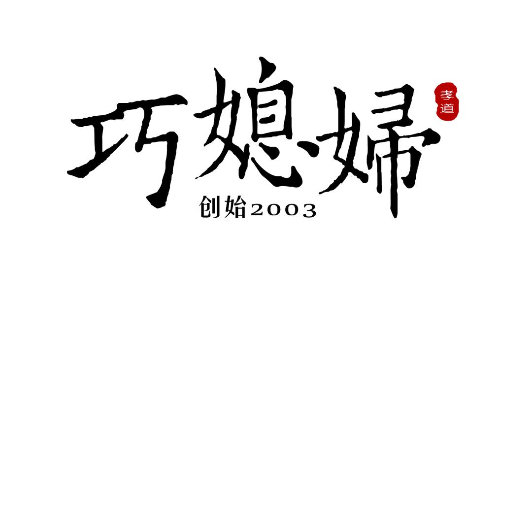 红山区巧媳妇饭店