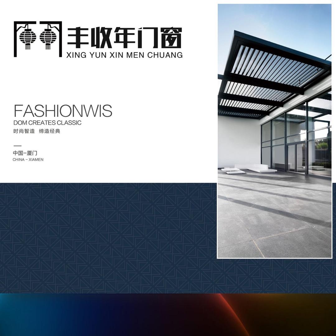 丰收年门窗