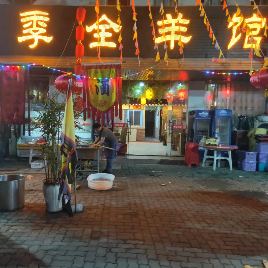 四季全羊馆欢迎您