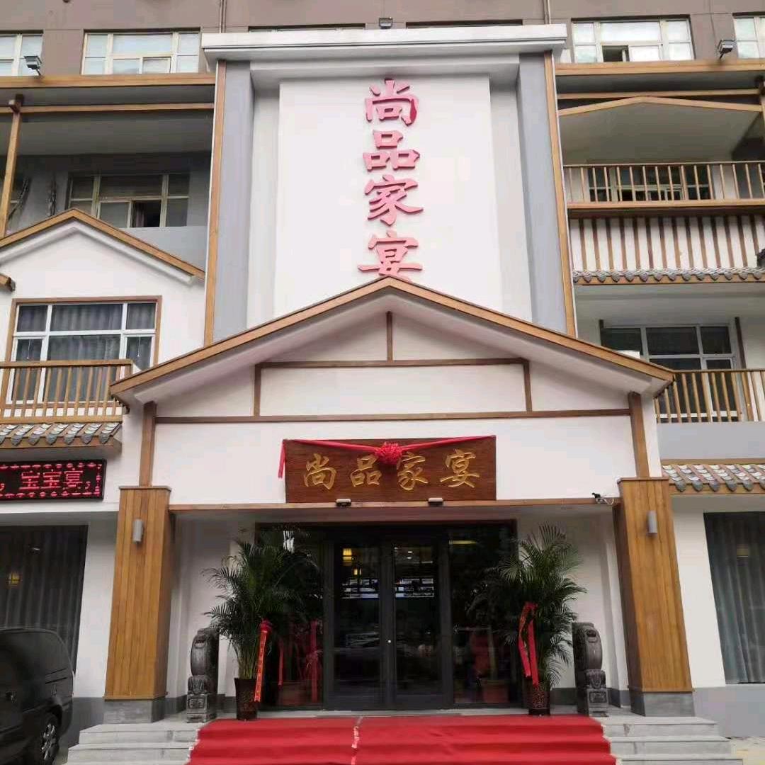 尚品家宴-美食专家
