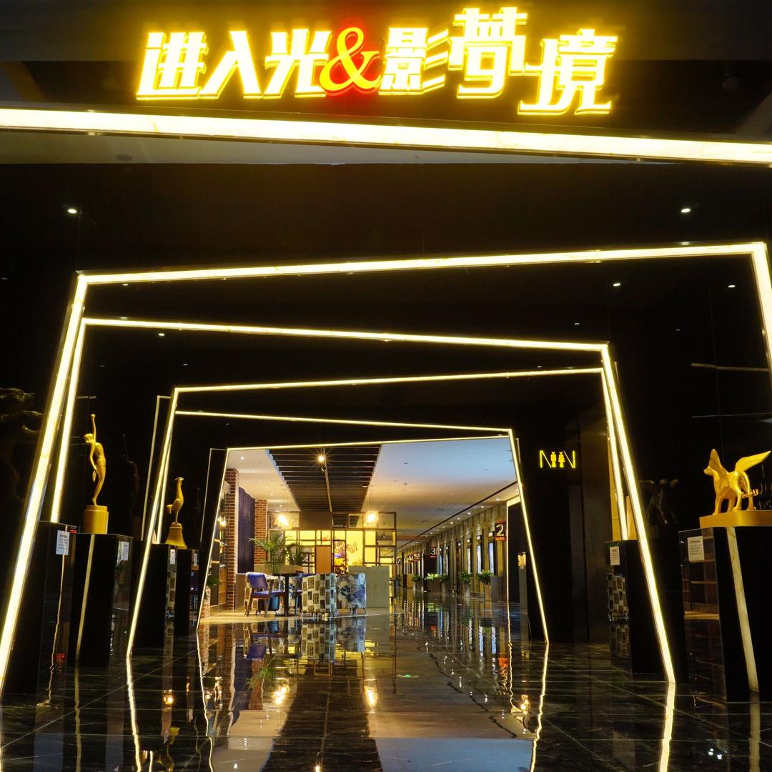 神画影城（池州巨幕店）