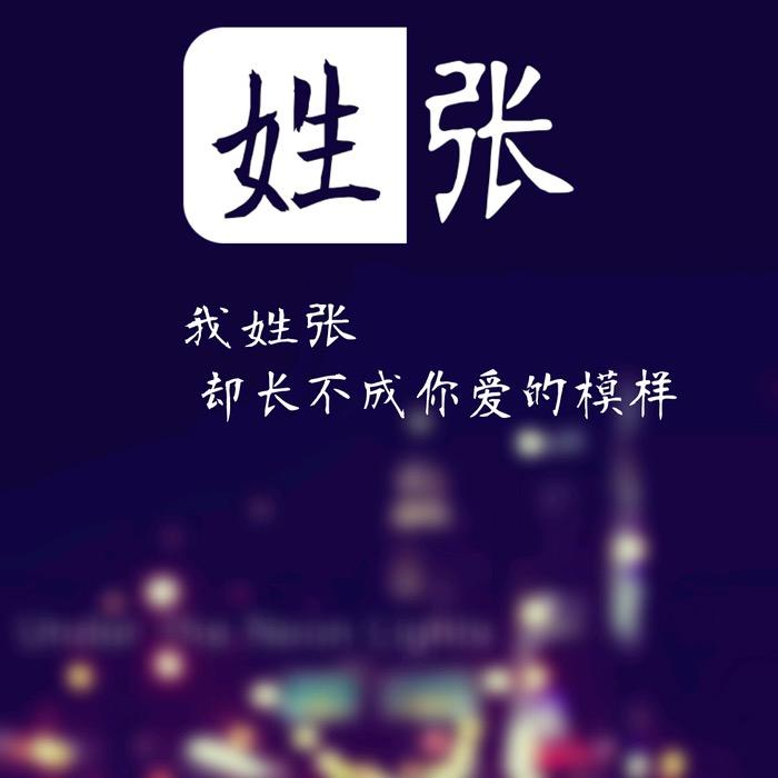 蓓她爹