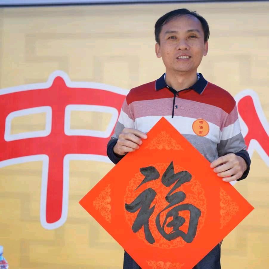 忠哥书法