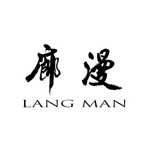 廊漫LANGMAN朗曼家具专卖店