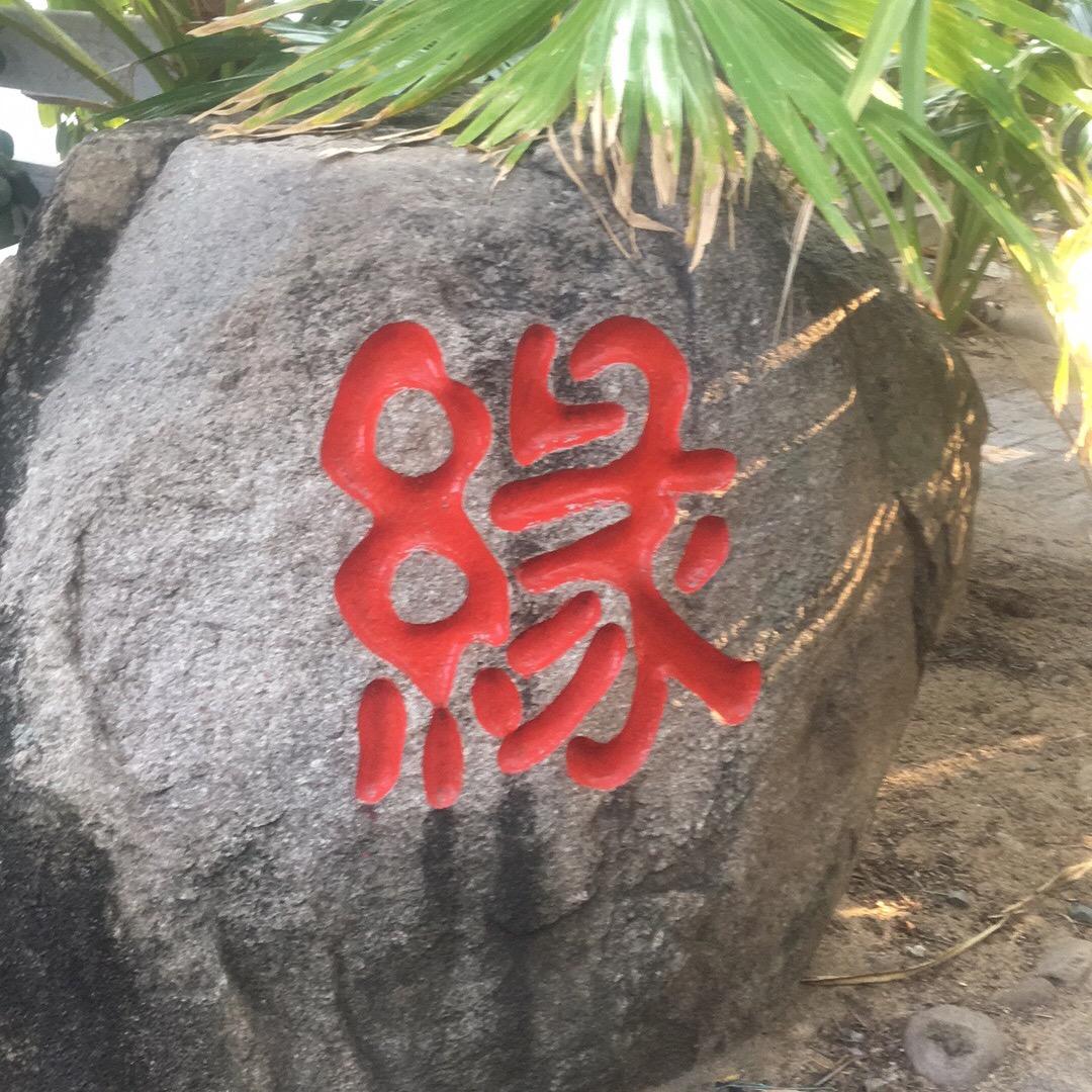 老相