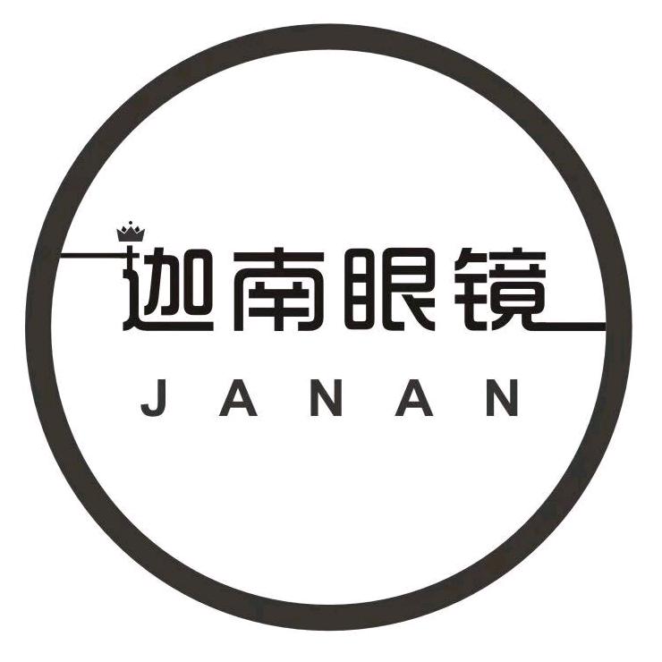 迦南眼镜店