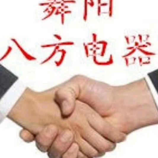 徐姐（舞阳八方电器）