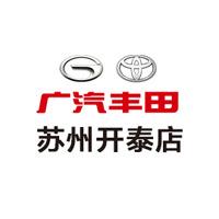 广汽丰田苏州开泰西环路店
