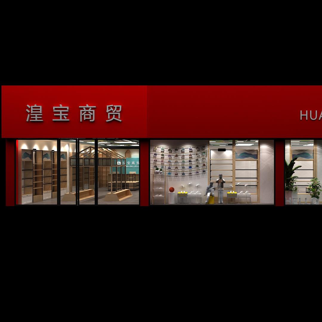 湟宝商贸有限公司