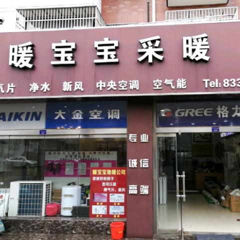 启东市 暖宝宝 地暖 暖气片 新风 空调