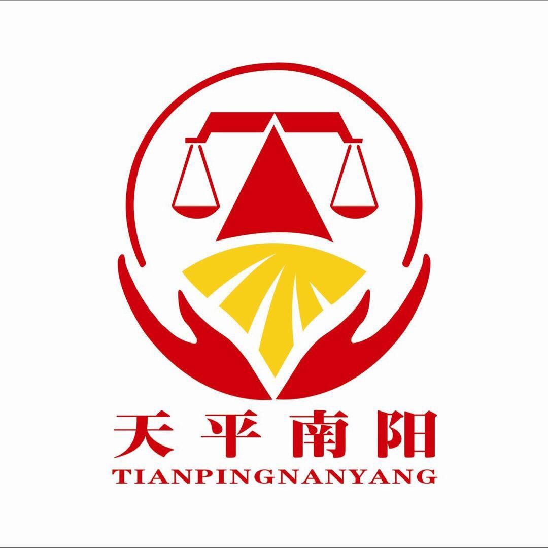 天平南阳