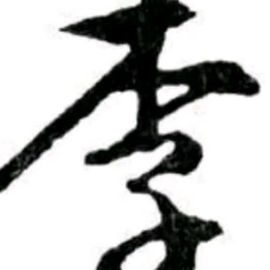 💞余生꧔ꦿ᭄随心꧔ꦿ᭄?李哥庄鱿鱼小哥