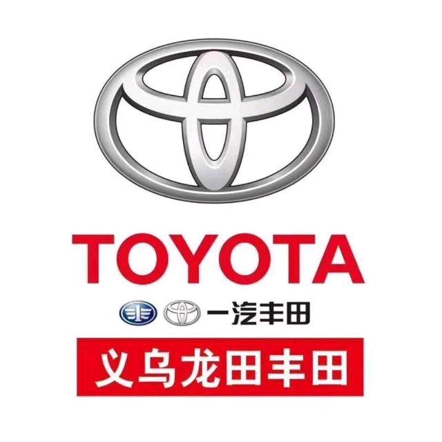 义乌龙田丰田