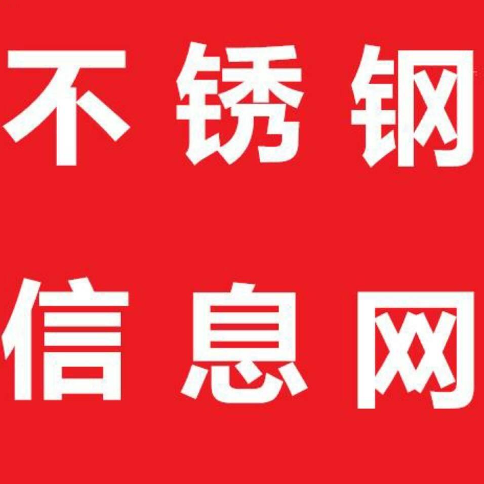 不锈钢信息网