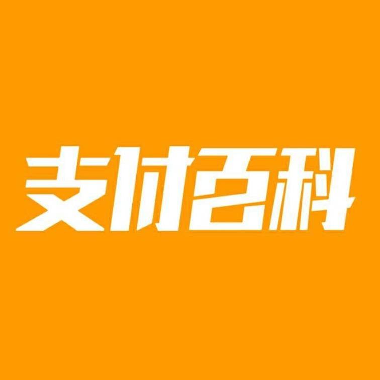 支付百科
