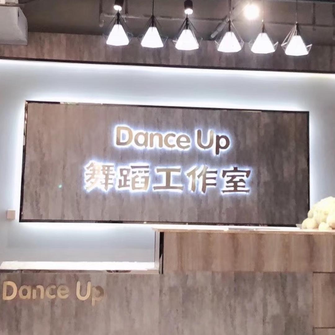 DanceUp街舞阳