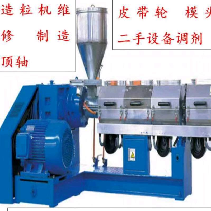二手塑料机械购销 维修 新机定制 顶轴