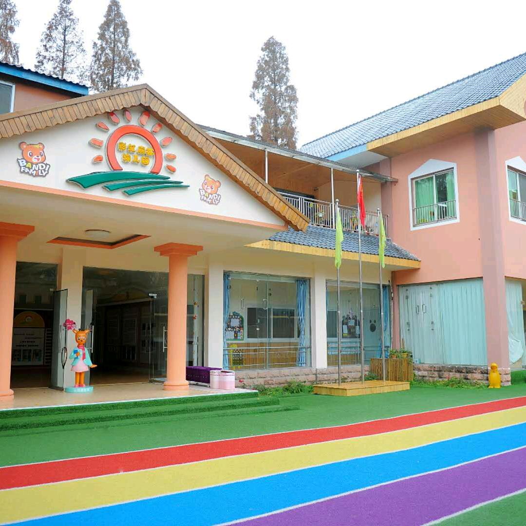 崇州市彩虹森林幼儿园