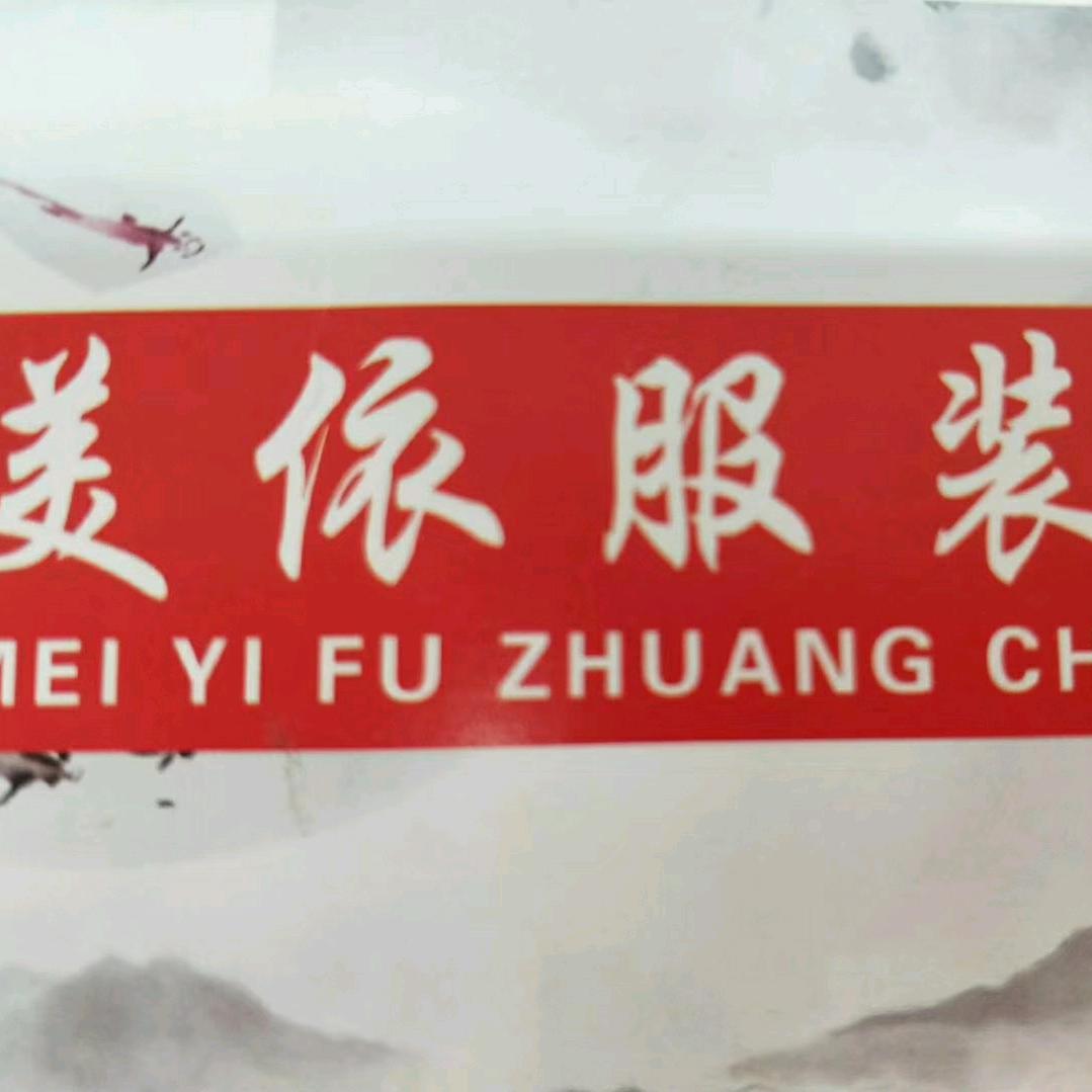 濉溪逸金服饰有限公司