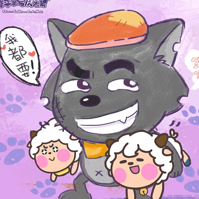 灰太狼办公室