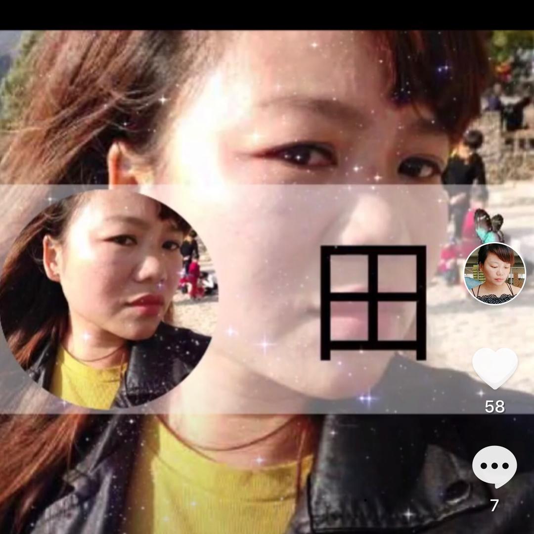 我姓（田）🏃🏸🧗‍♀️🚶