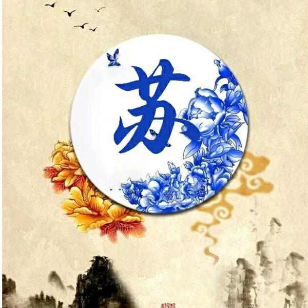 苏记果品：做个俗人@